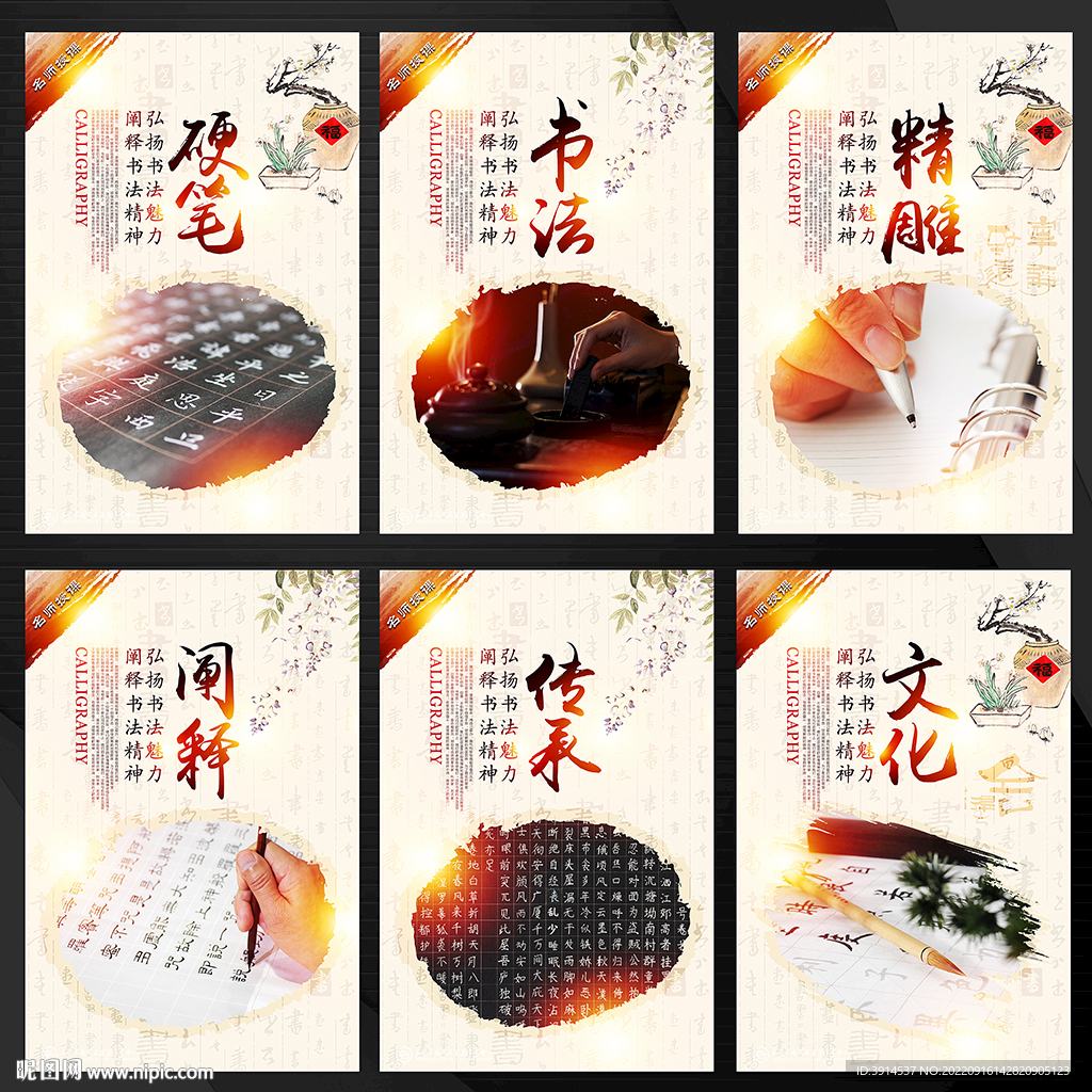硬笔书法