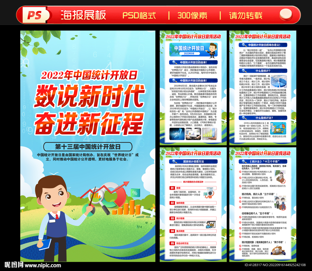 中国统计开放日