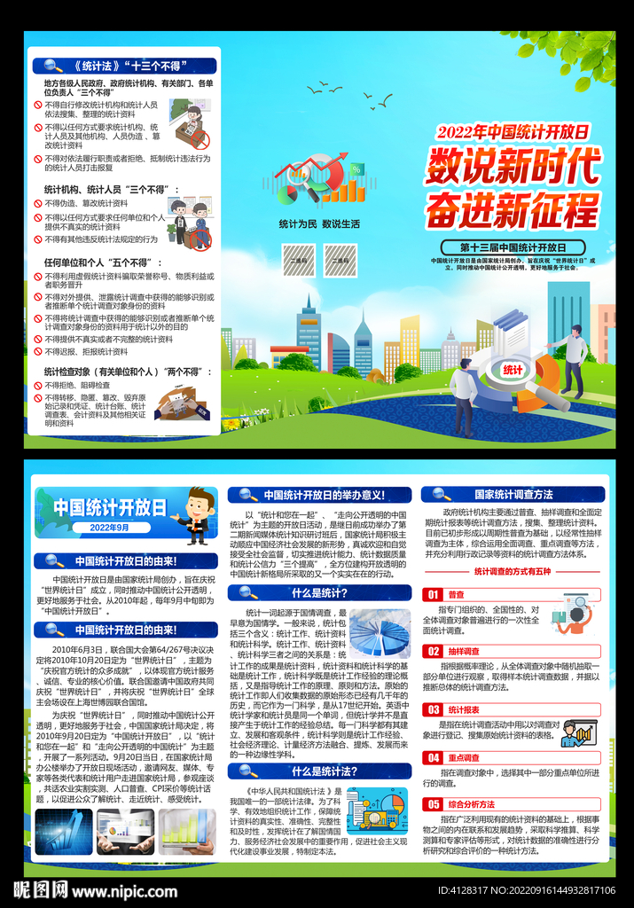 统计开放日三折页