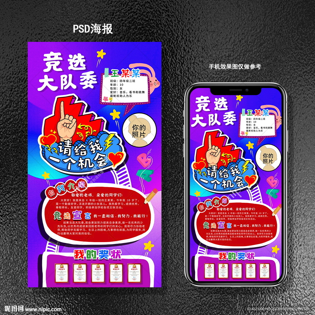 班委竞选