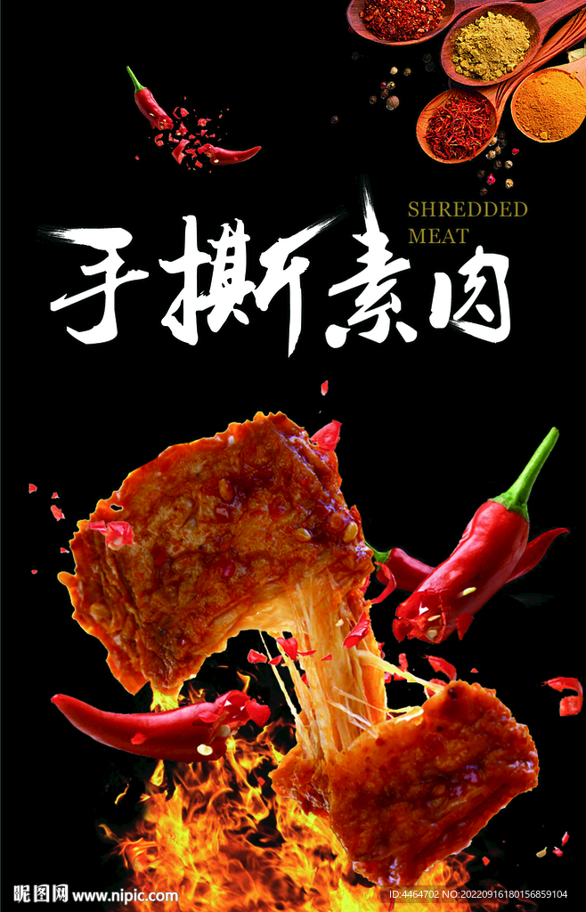手撕素肉