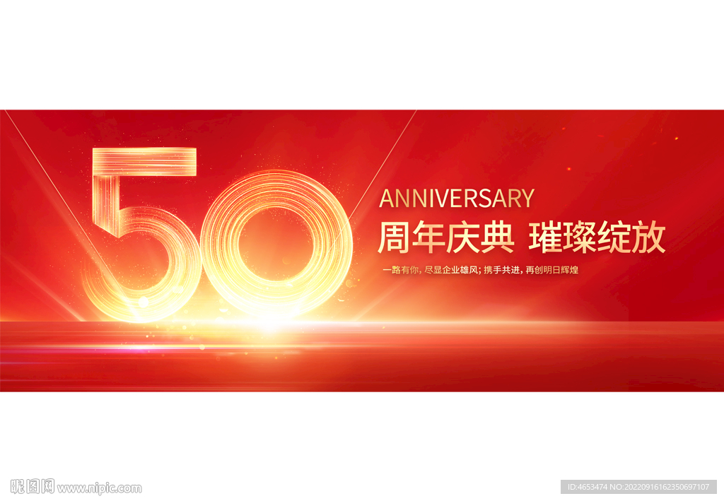 50周年庆