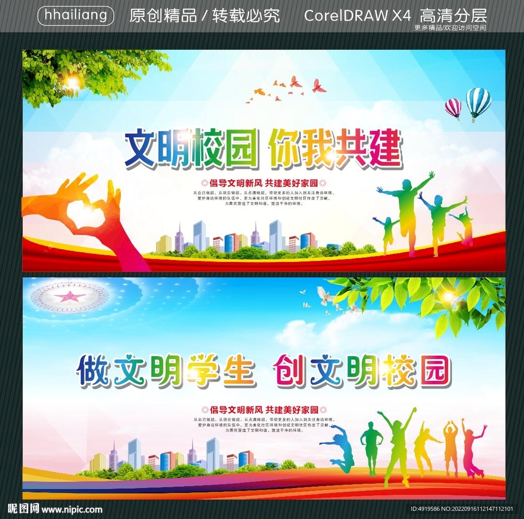 文明校园 你我共建  