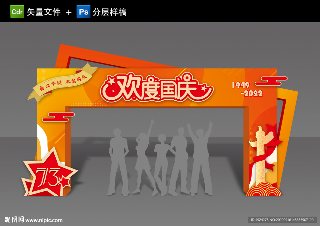 国庆拱门