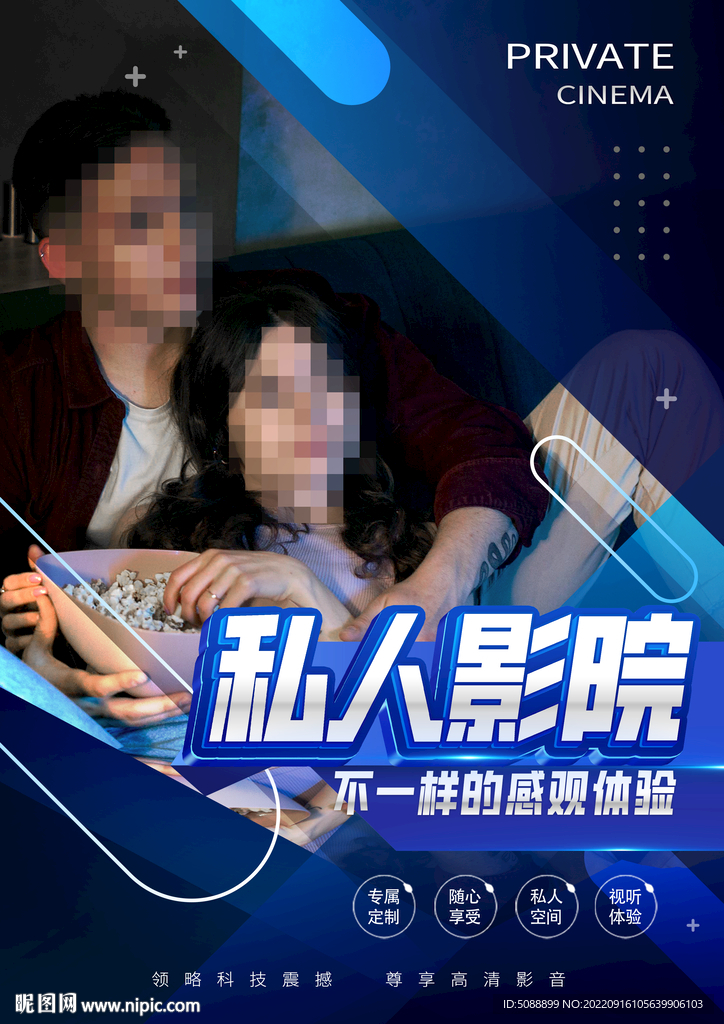 私人影院电影