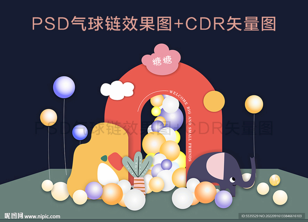 宝宝生日宴