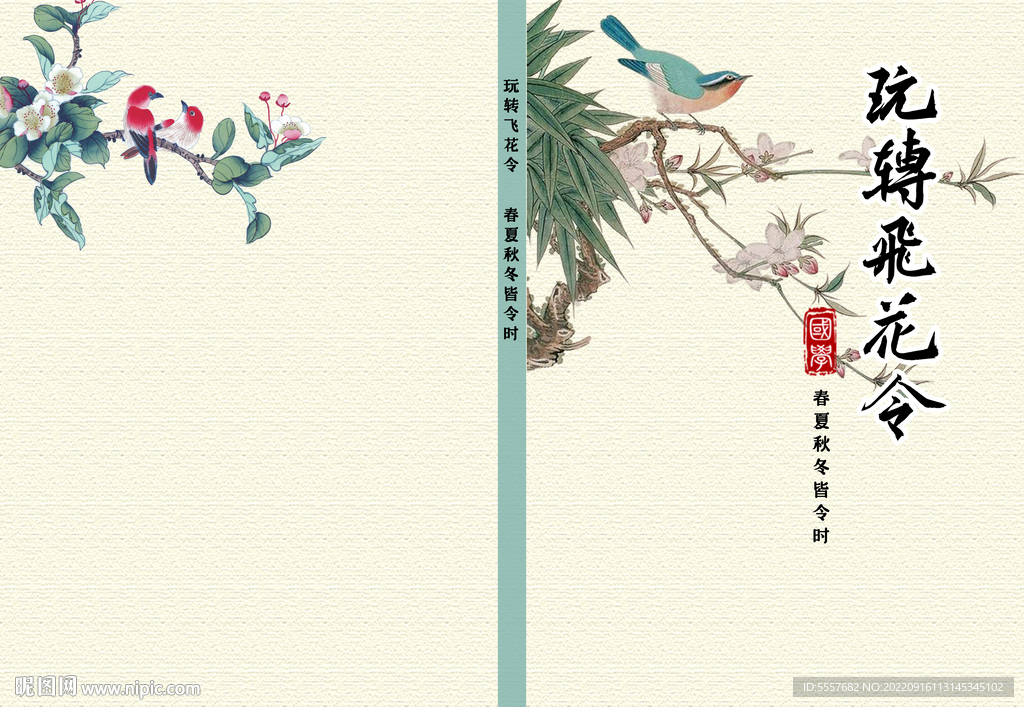 玩转飞花令封面下册