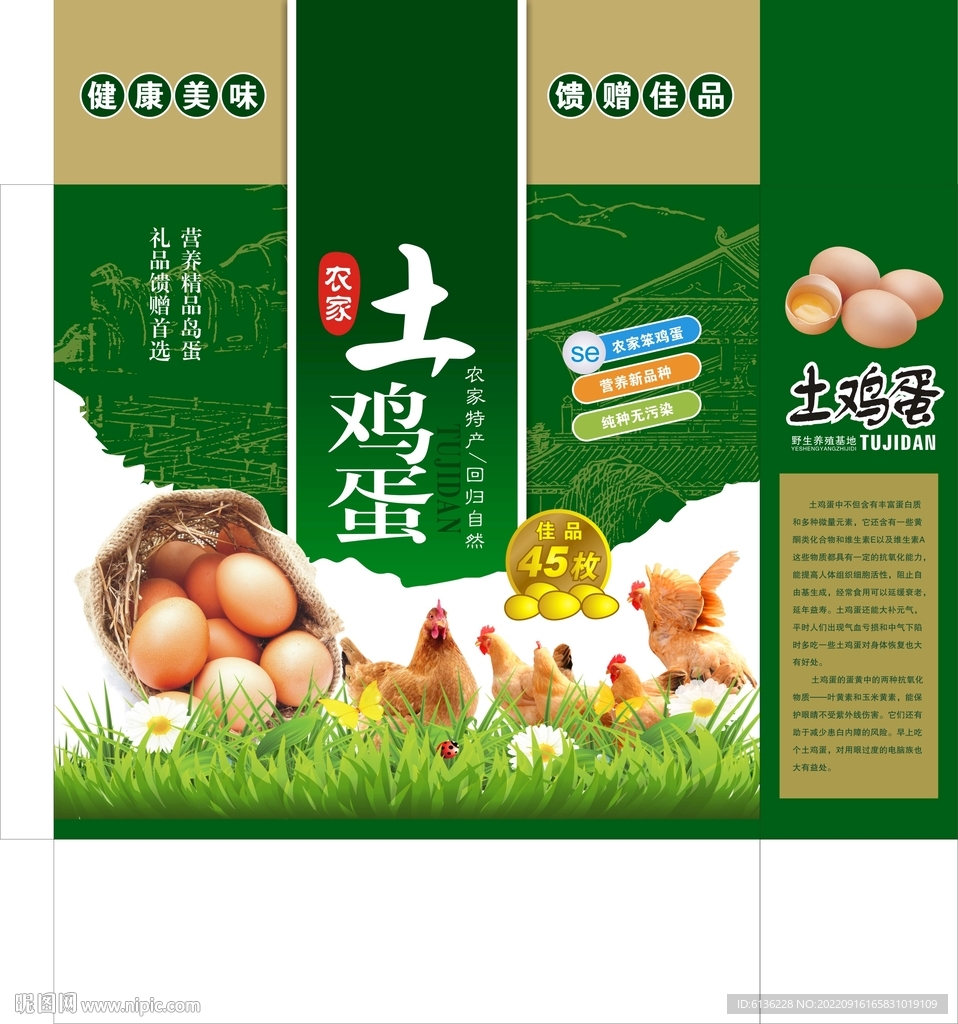 土鸡蛋