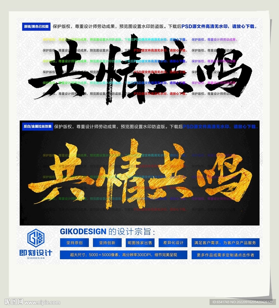 共情共鸣