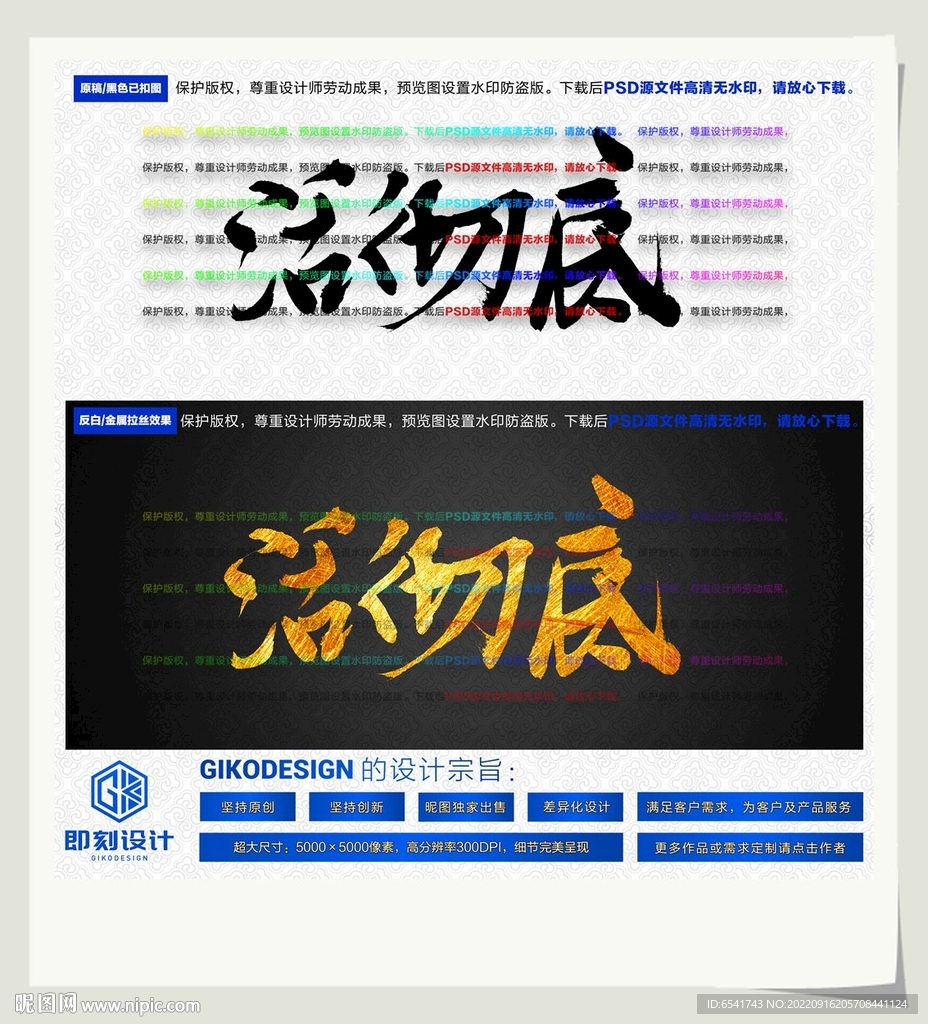 活彻底