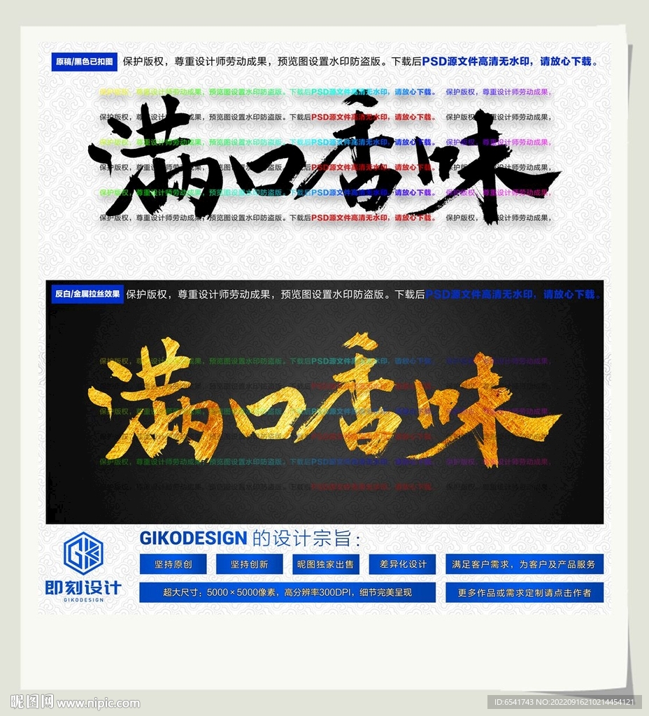 满口香味