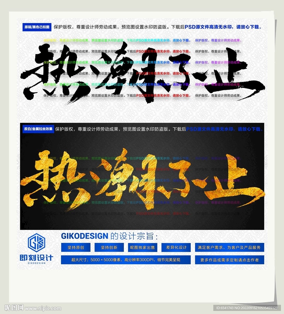 热潮不止