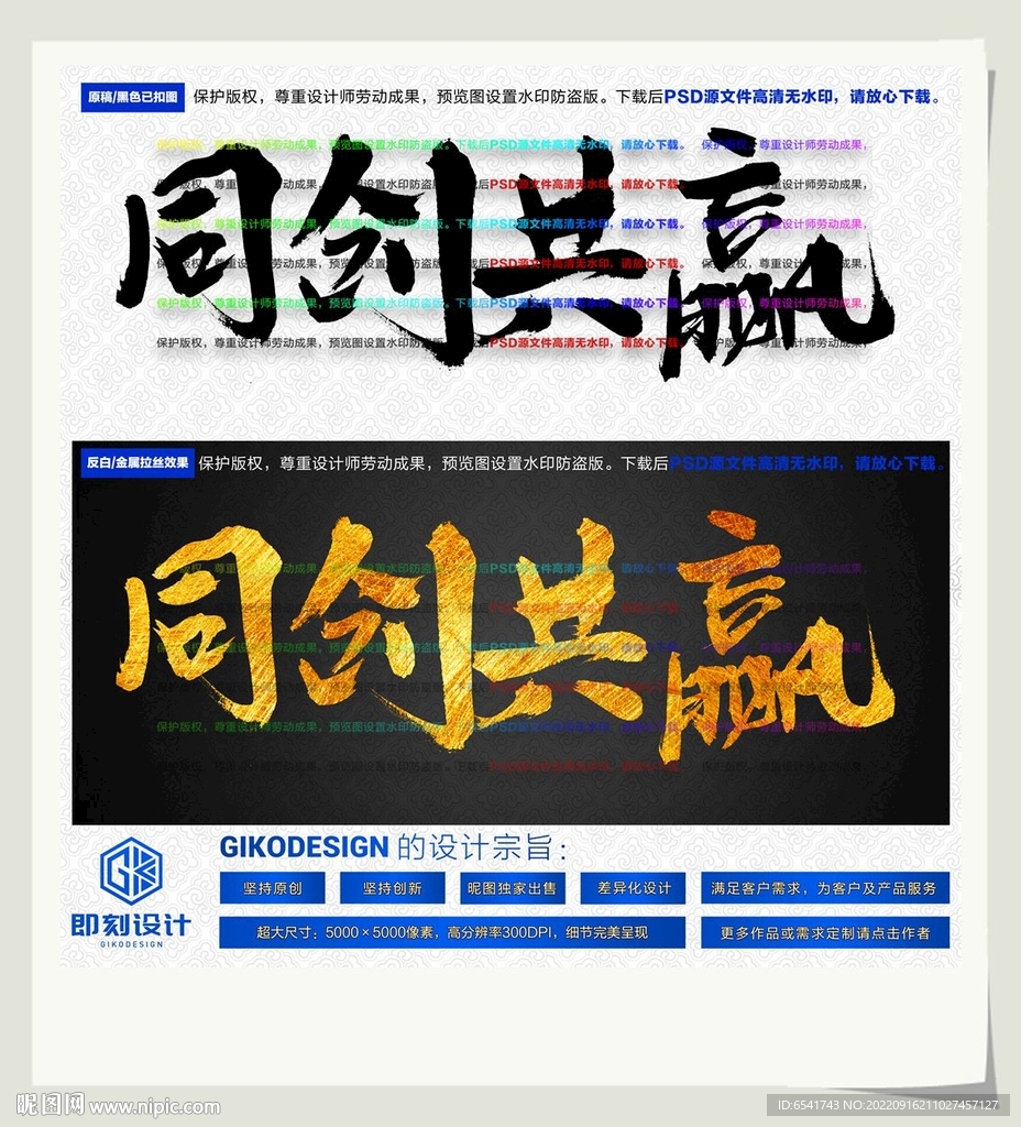 同创共赢