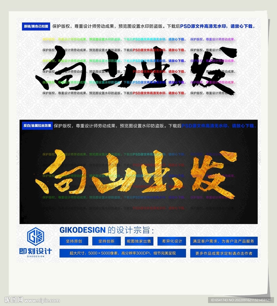 向山出发