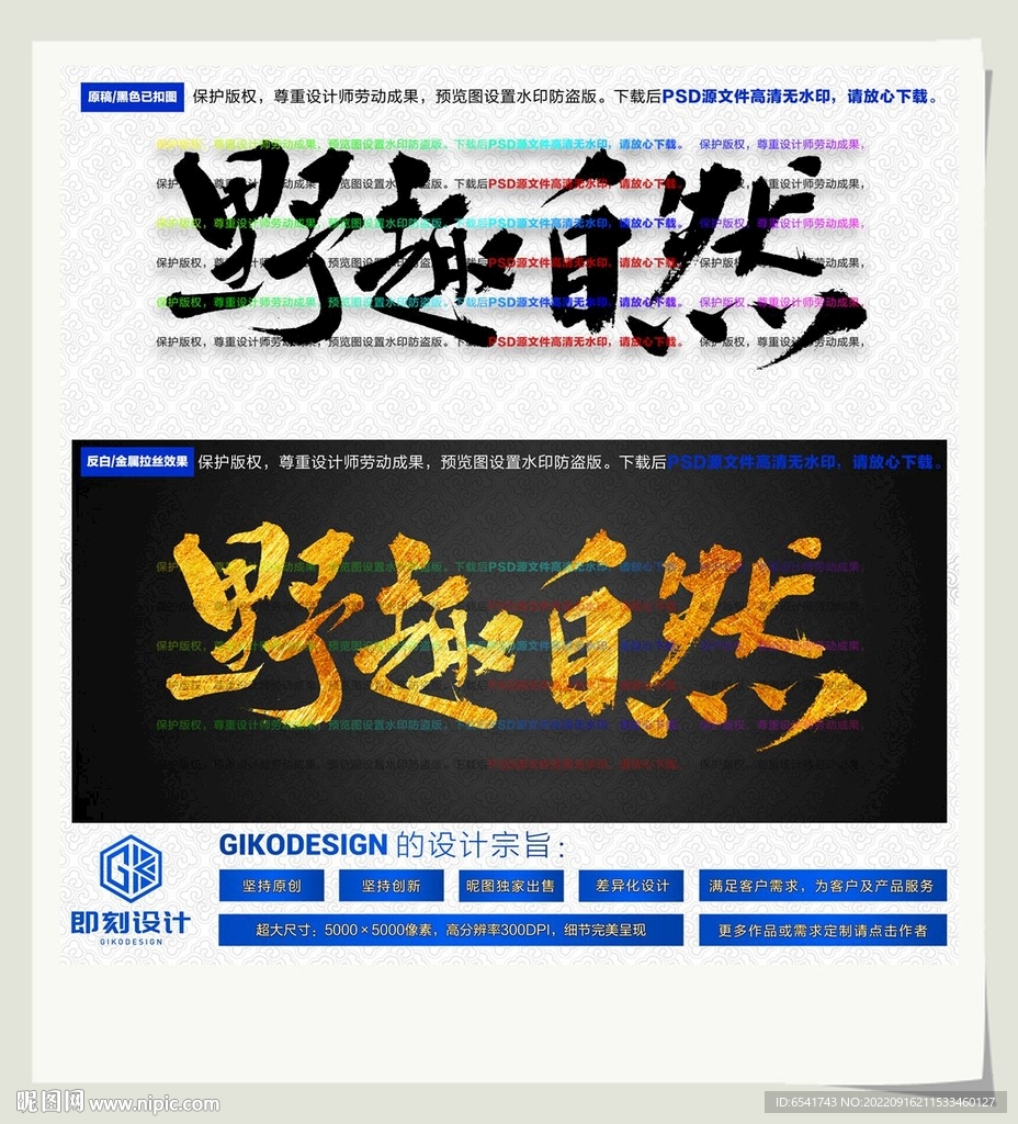 野趣自然