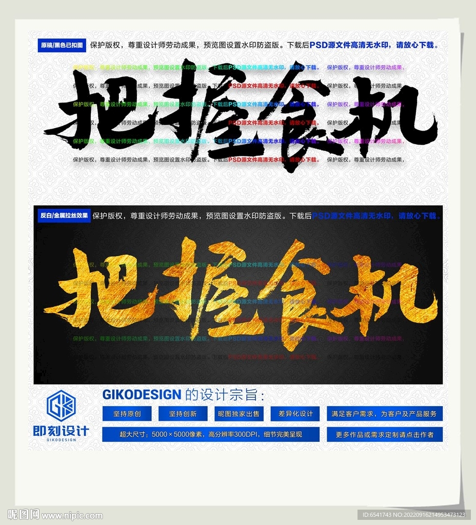 把握食机