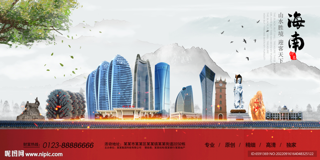 海南
