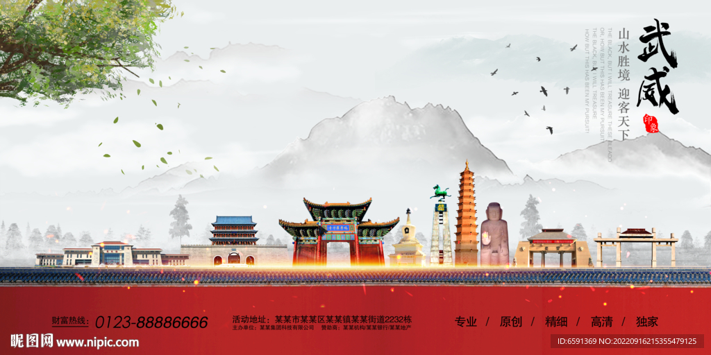 武威