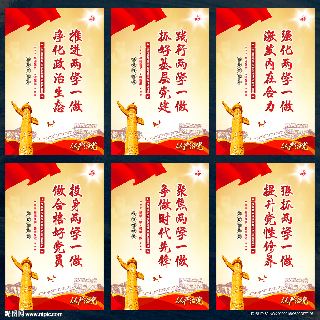 两学一做
