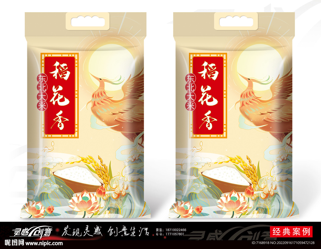 稻花香大米包装-凤凰版
