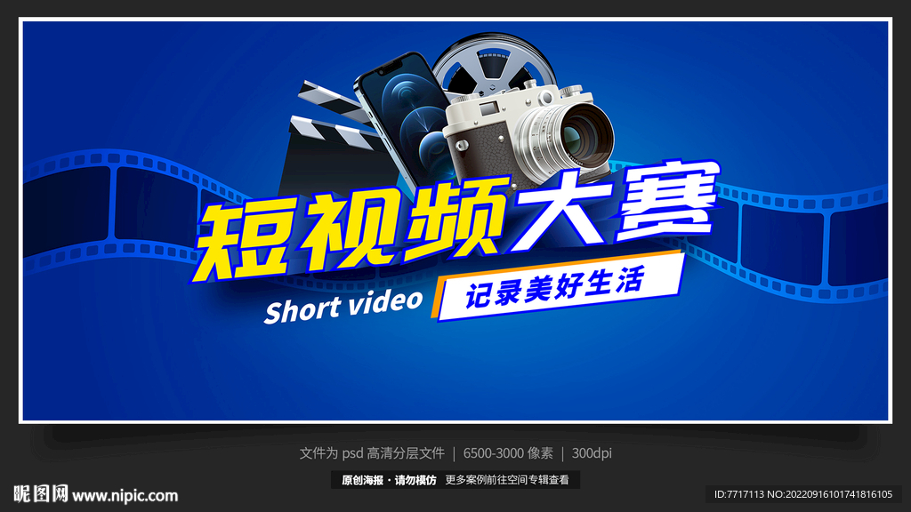 短视频大赛
