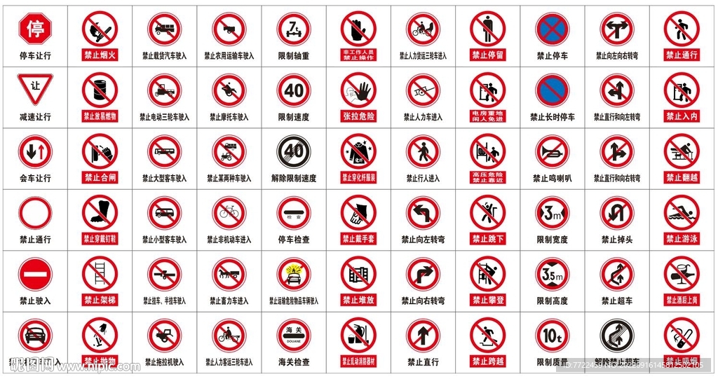 警示标识