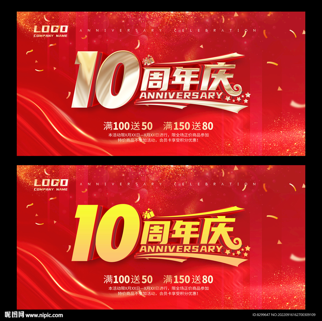 10周年