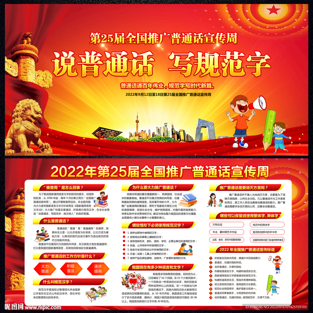 普通话