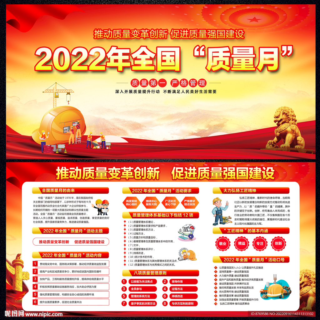 2022年全国质量月