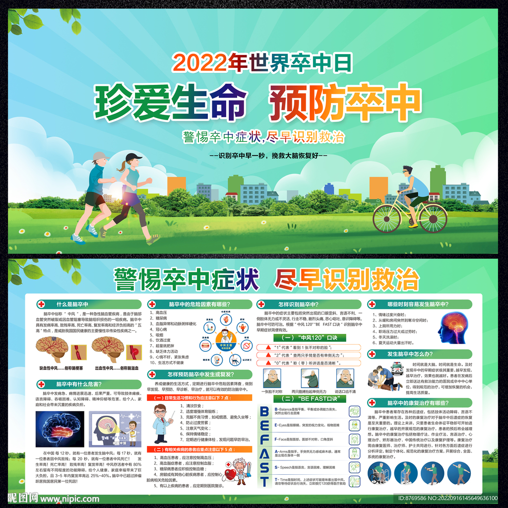 世界卒中日
