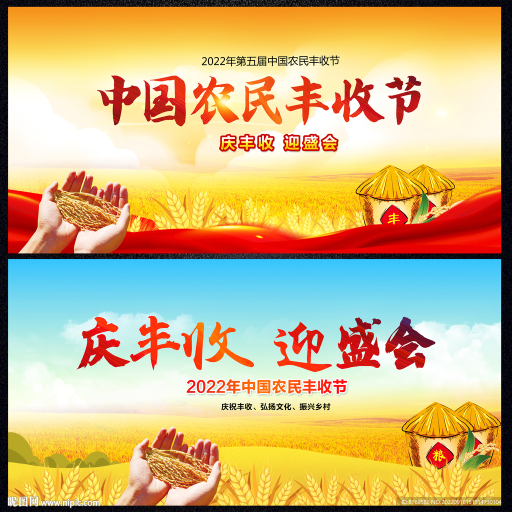 2022年丰收节