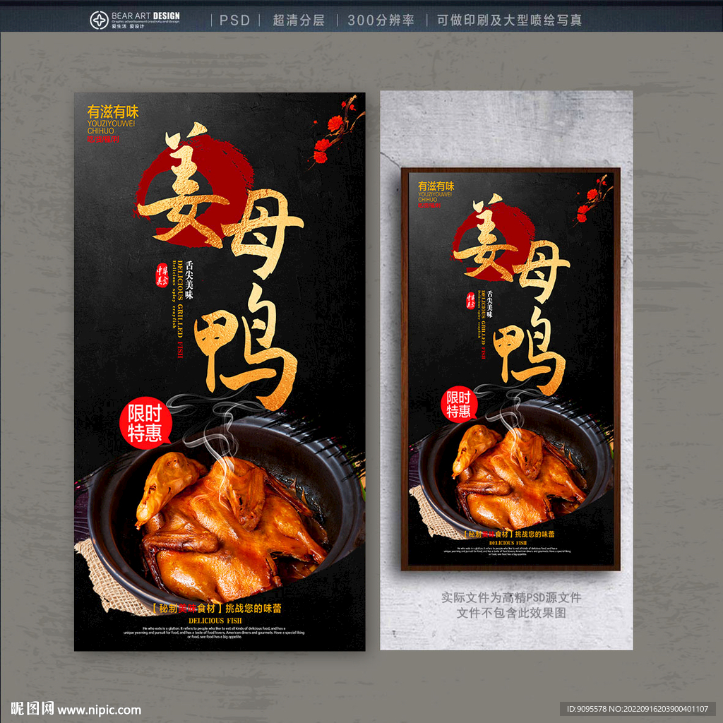 姜母鸭