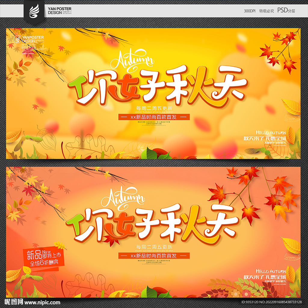 秋天