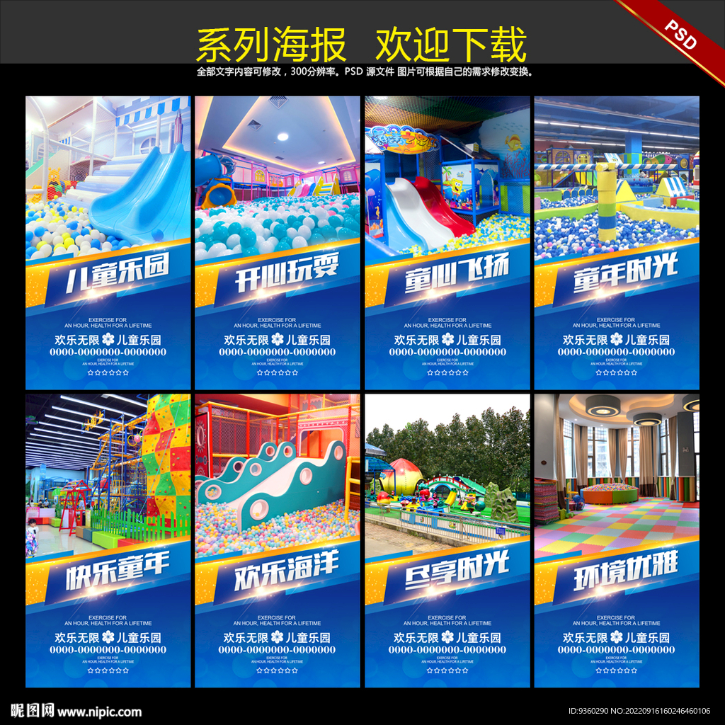 儿童乐园