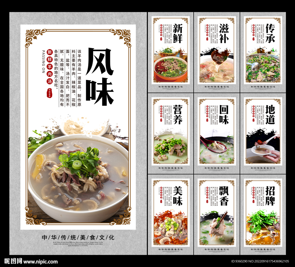 羊肉汤 