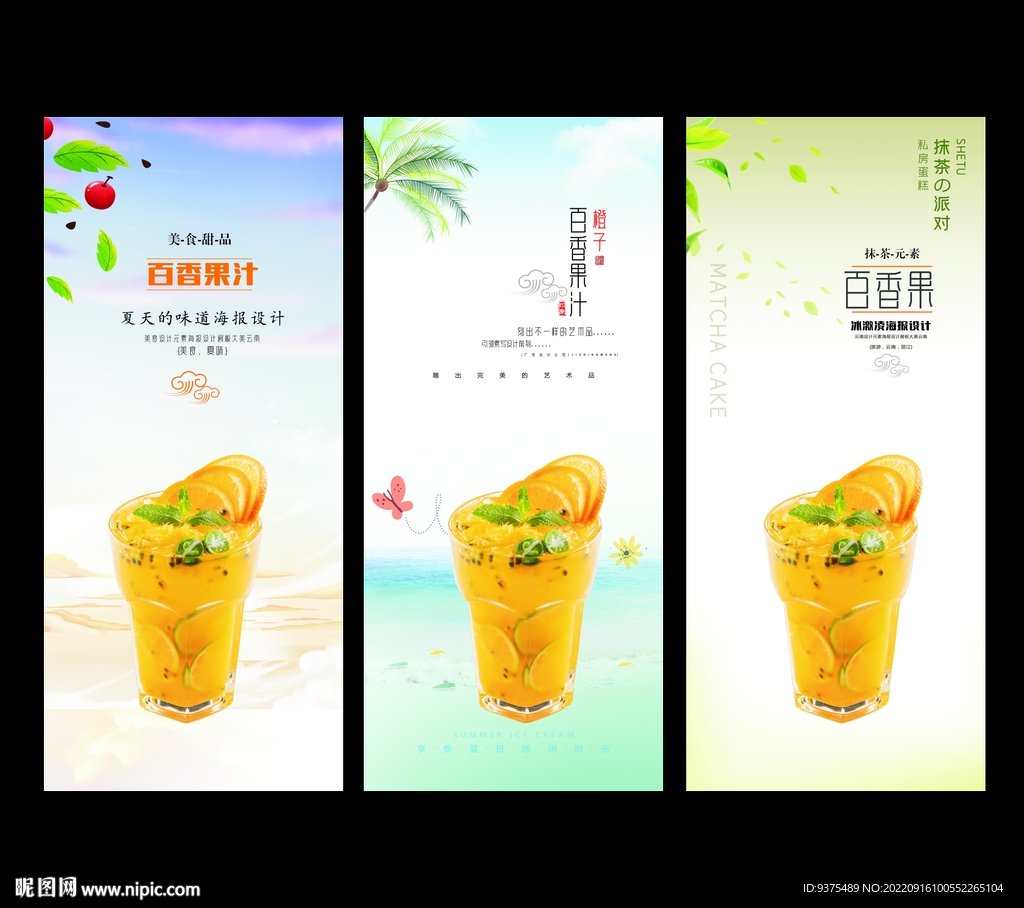百香果汁展板
