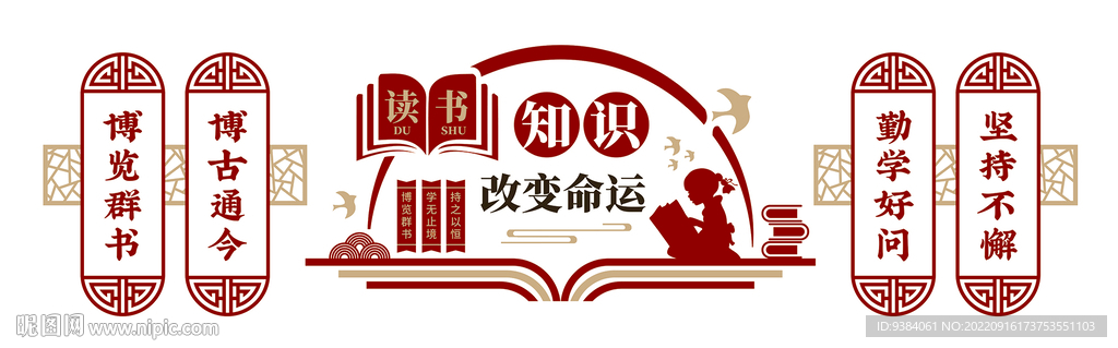 知识改变命运文化墙  