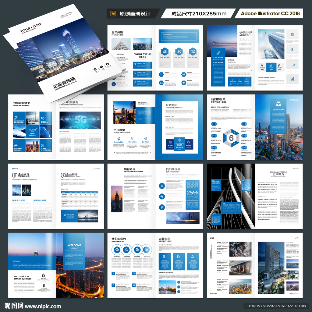 企业画册模板