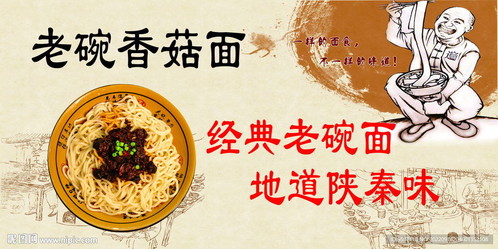 陕西老碗面