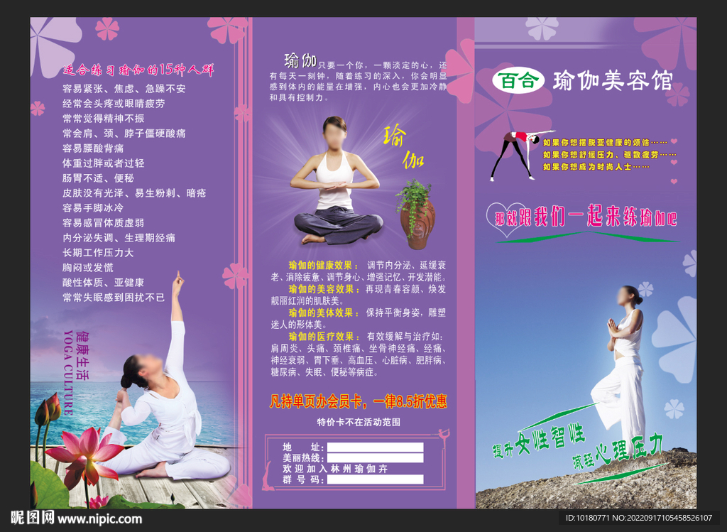 瑜珈养生馆彩页