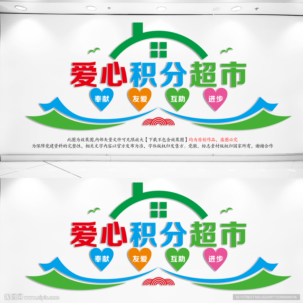 爱心积分超市