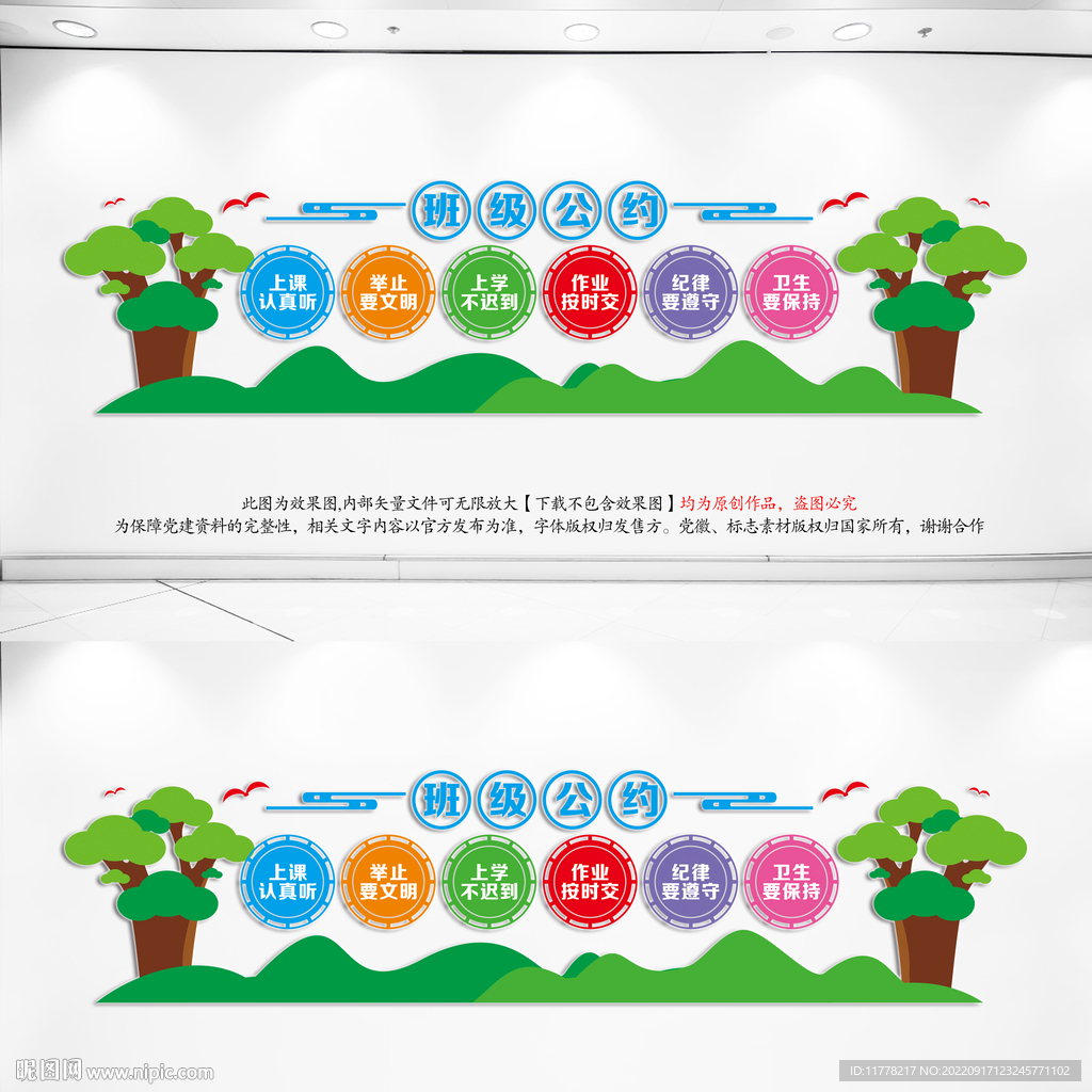 班级公约文化墙