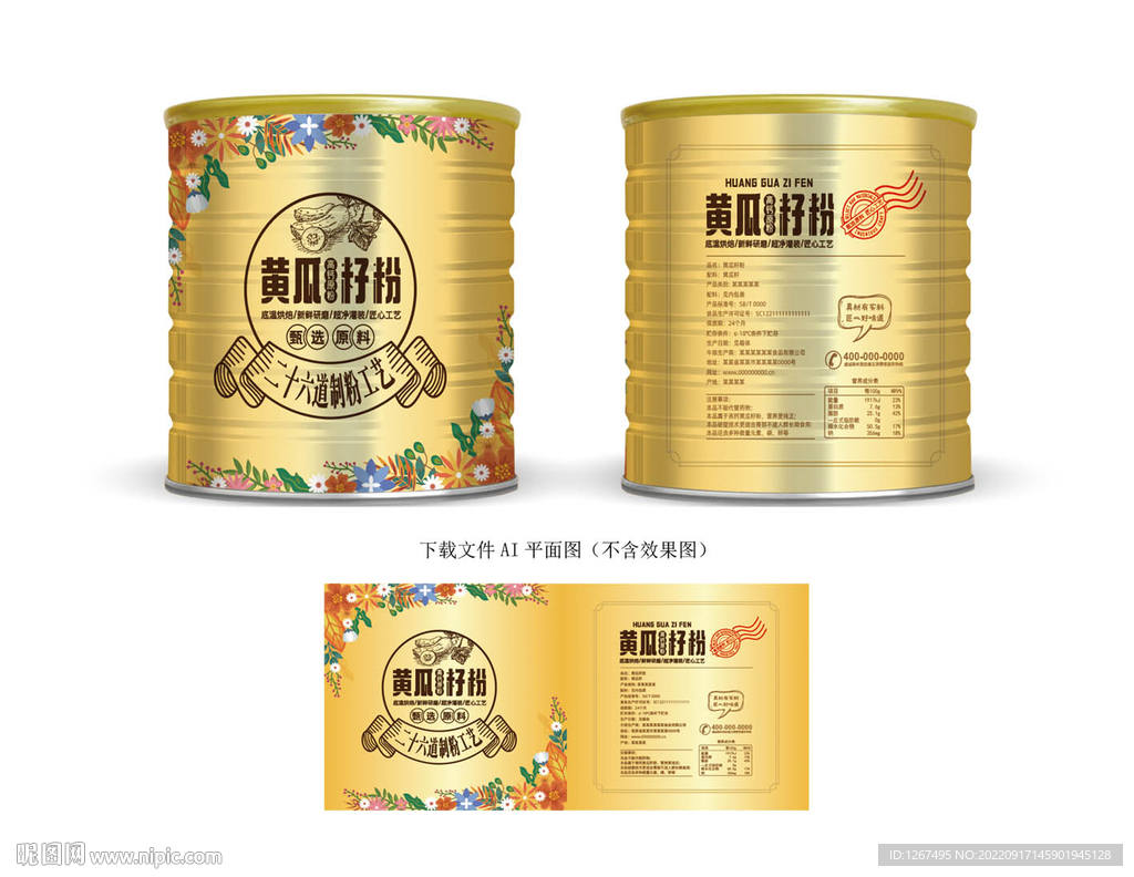 黄瓜籽粉包装