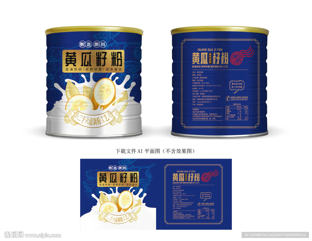黄瓜籽粉包装