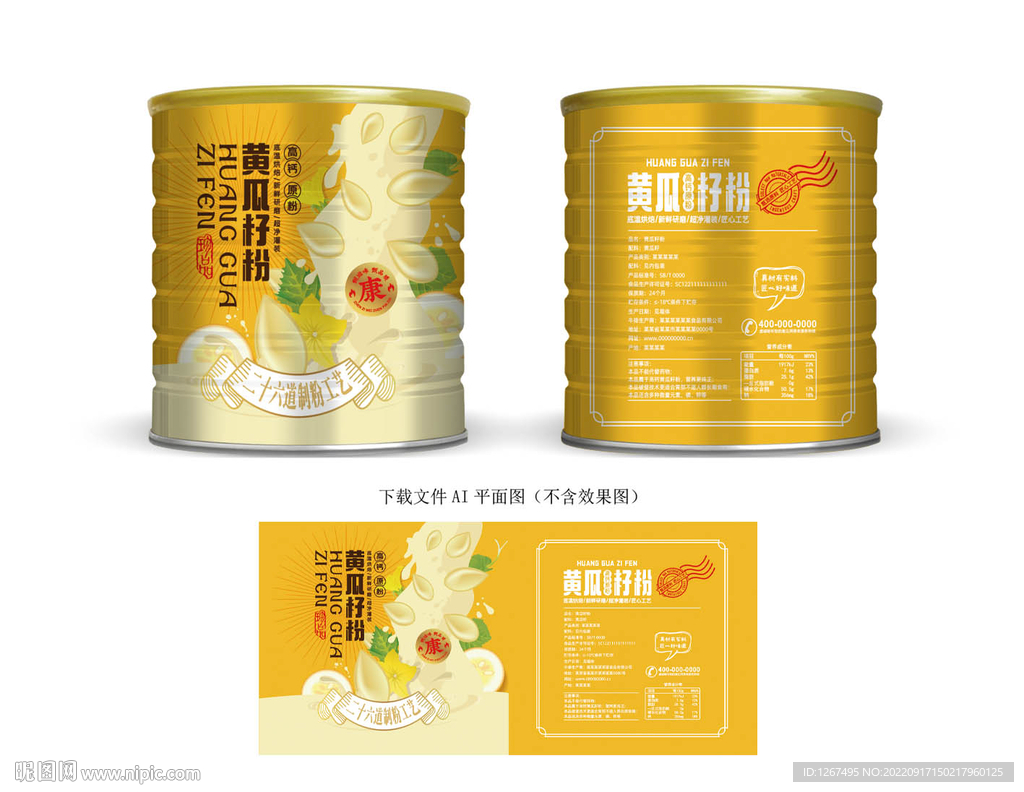 黄瓜籽粉包装