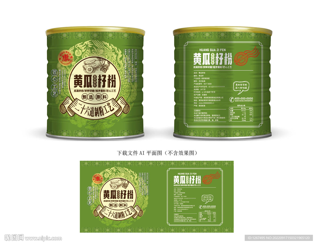 黄瓜籽粉包装 