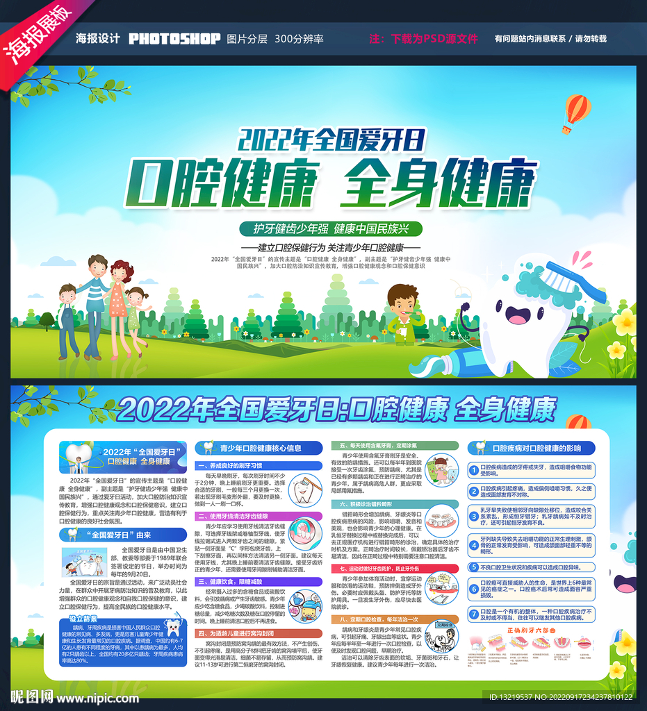 口腔健康