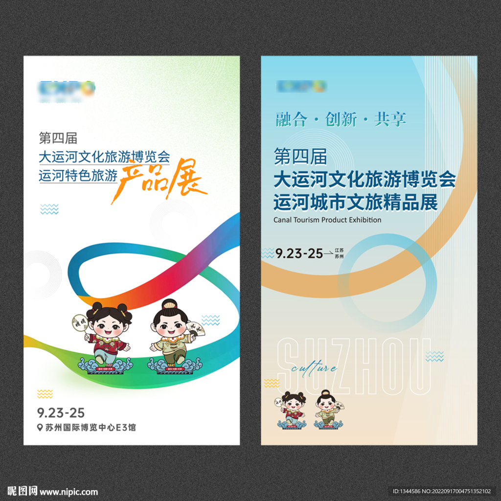展会海报