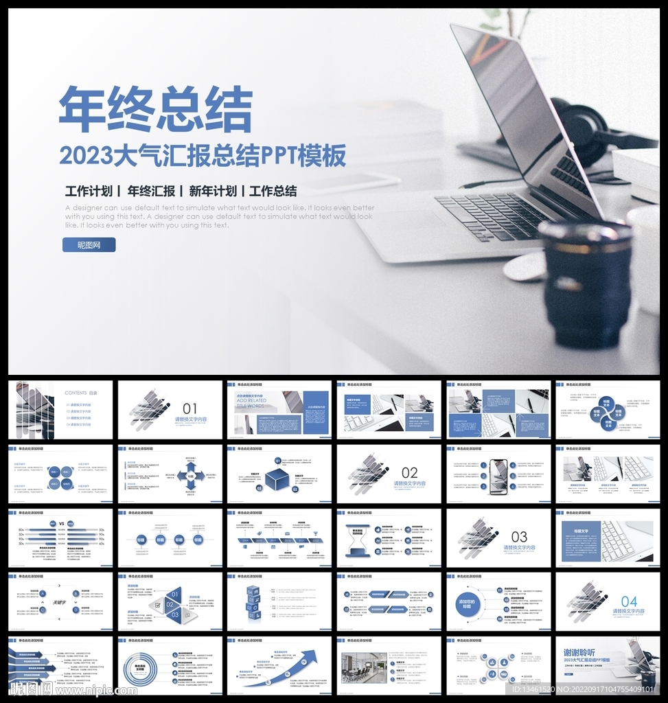 年终工作总结商务PPT
