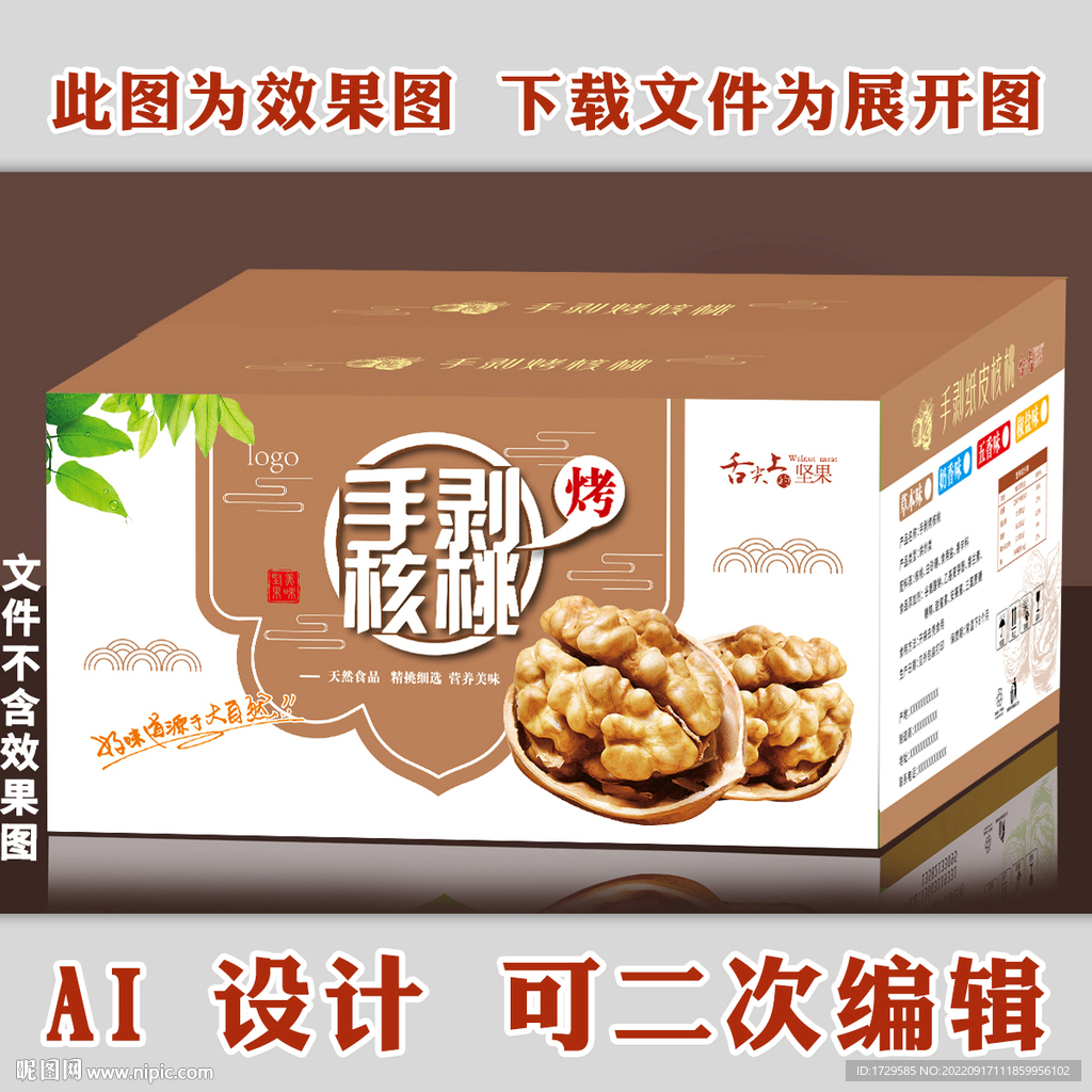 核桃包装